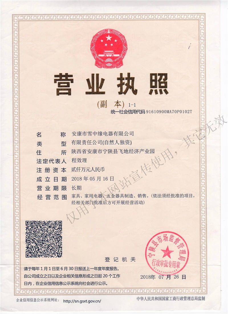 營(yíng)業(yè)執照