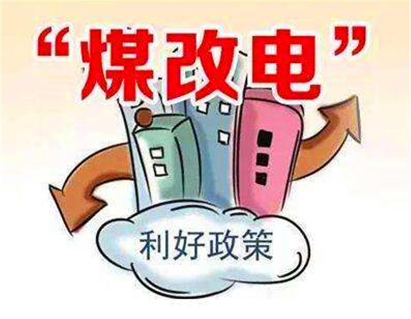 潼關(guān)縣”煤改電項目”采購集中供應點(diǎn)--德申燈具店